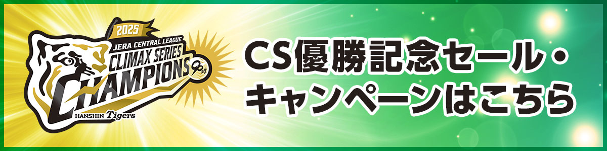 キャンペーンはこちら